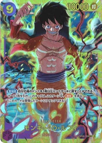 モンキー・D・ルフィ【SEC】OP09-119
