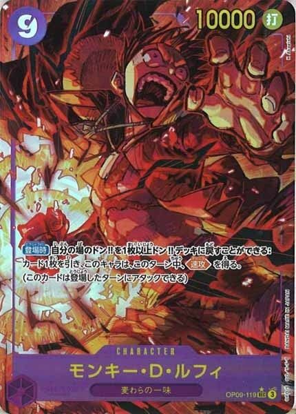 モンキー・D・ルフィ（パラレル）【SEC】OP09-119