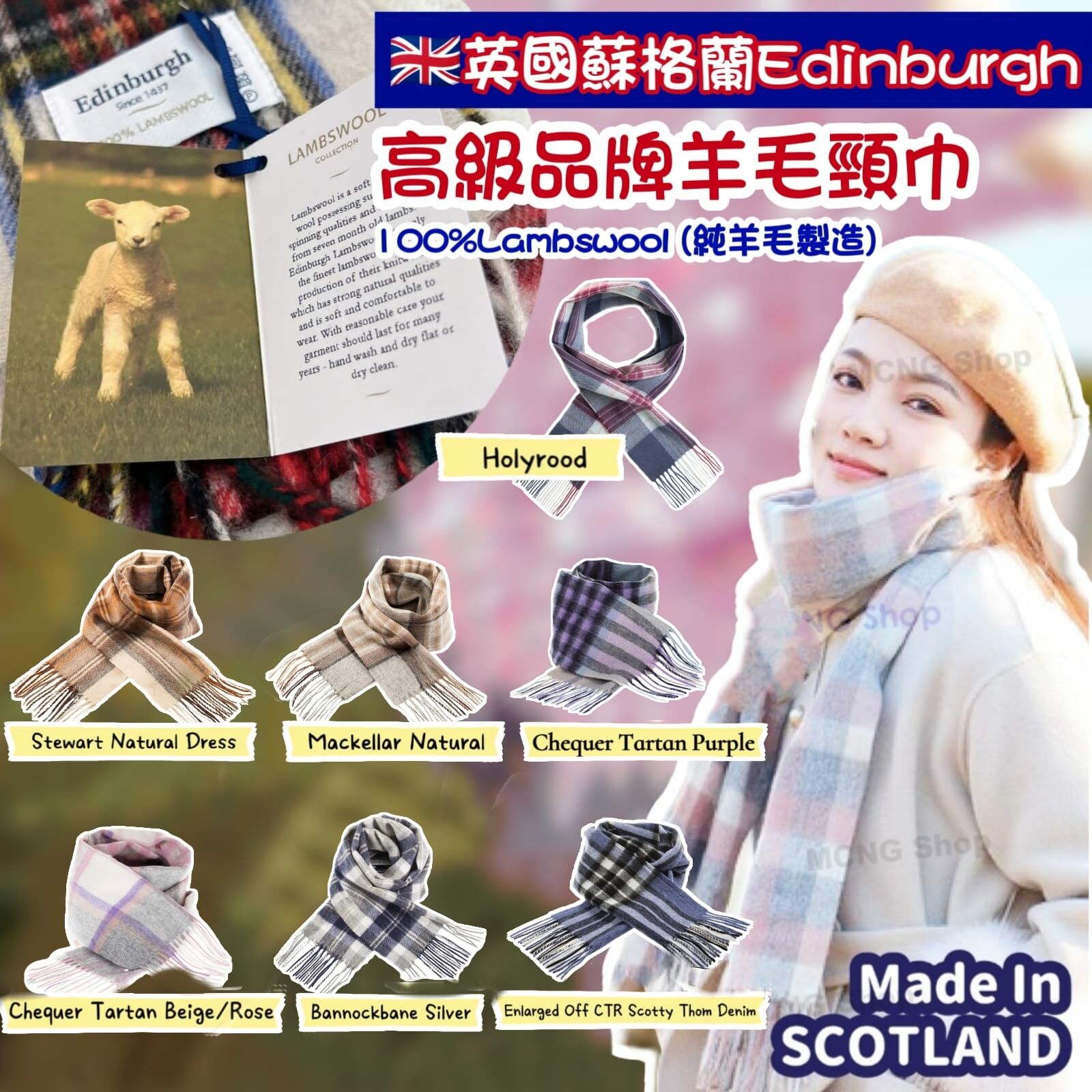[M1047] [現貨] (K44) 英國蘇格蘭 Edinburgh 高級品牌羊毛頸巾 **Stewart Natural Dress**