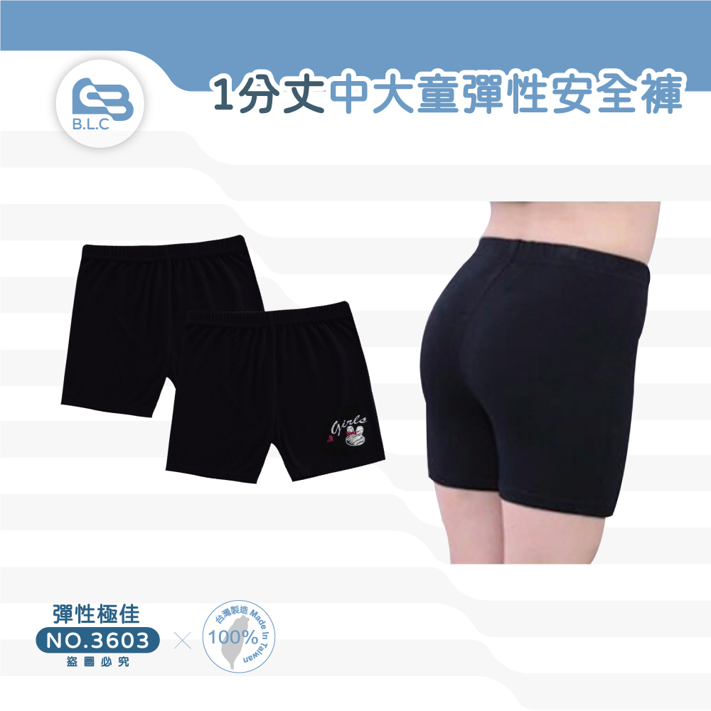 029台灣製少女安全褲-3603