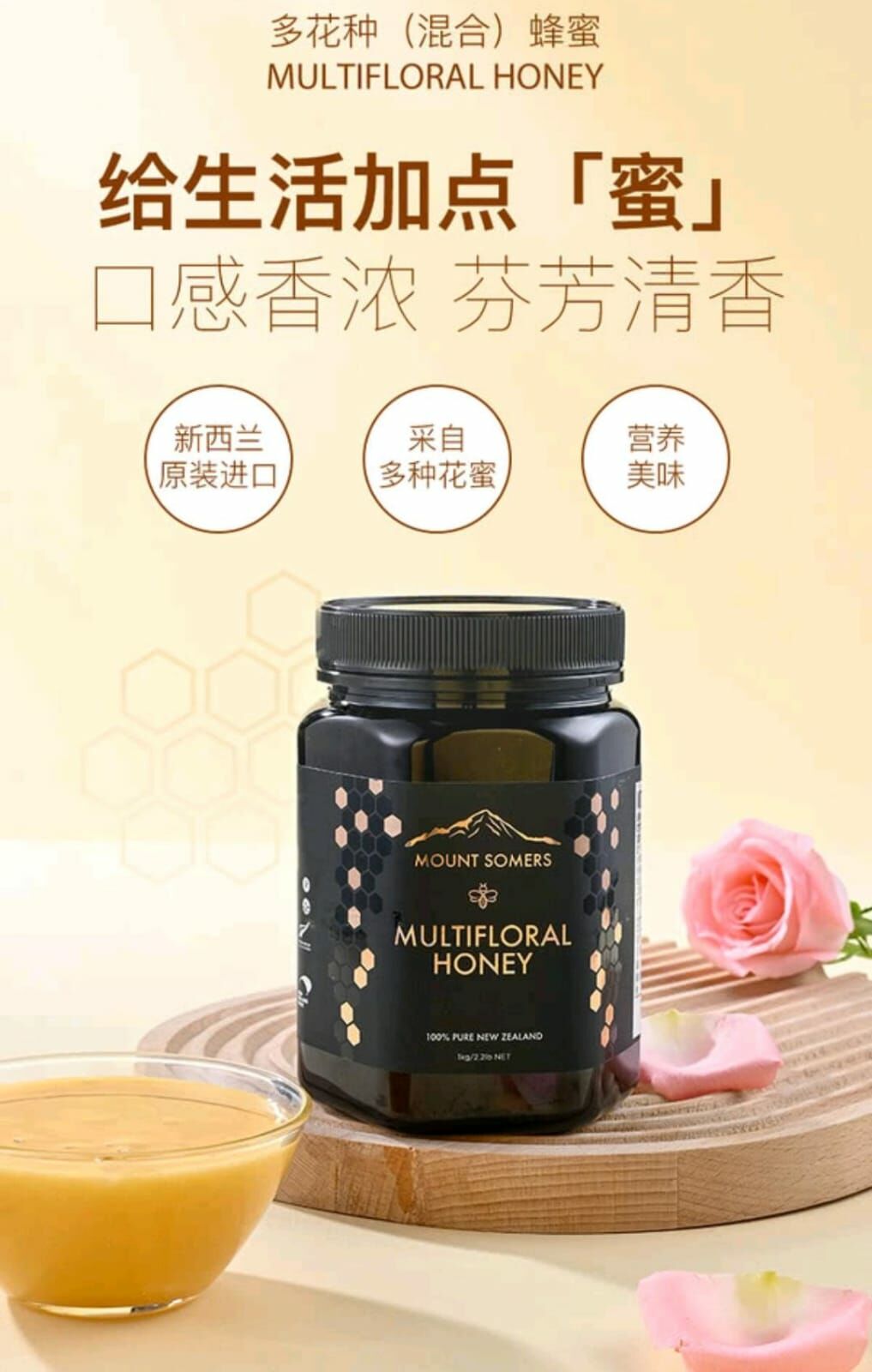 新西蘭 Mount Somers 花蜜, 1kg