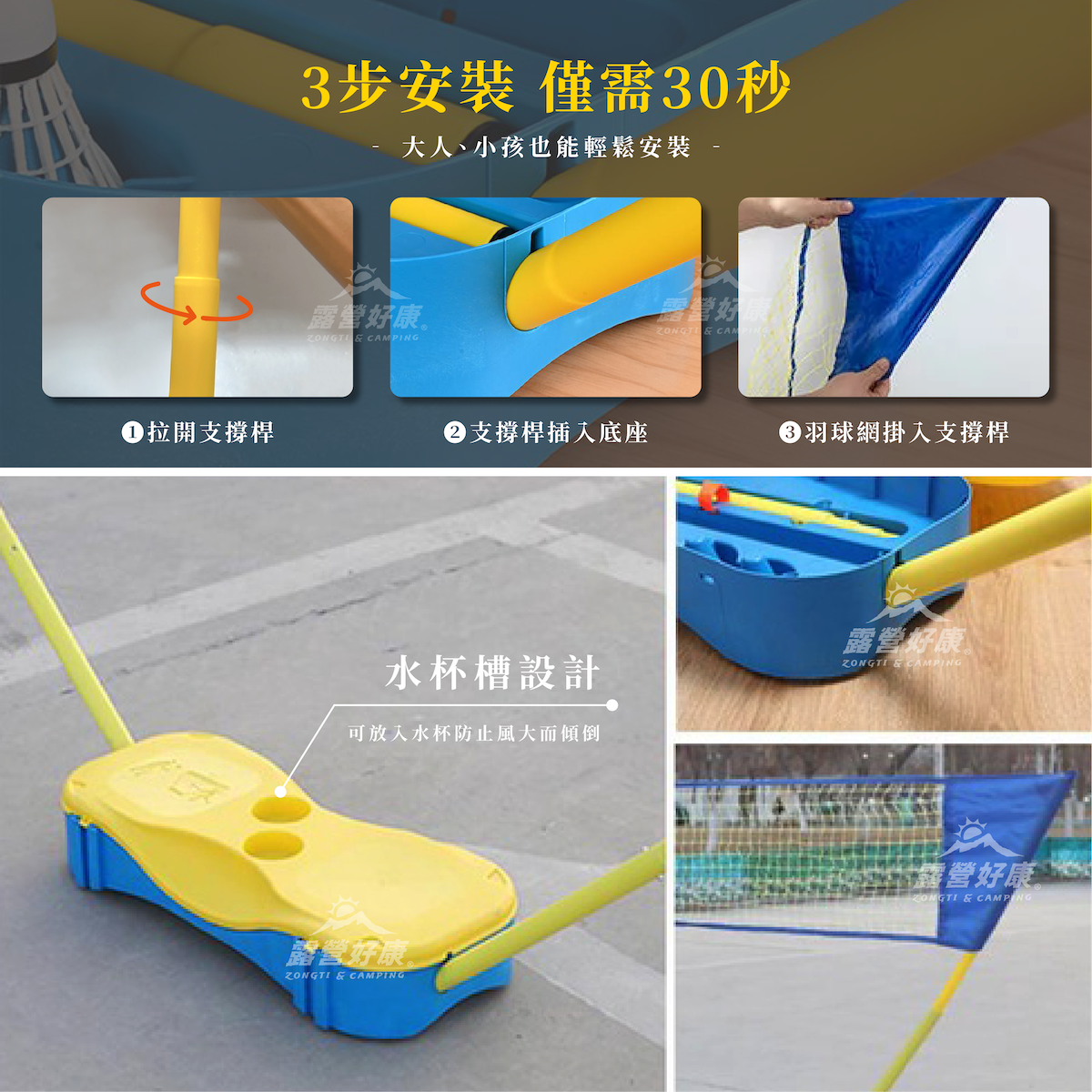 【ZONGTI】 戶外羽毛球組 D-6-2