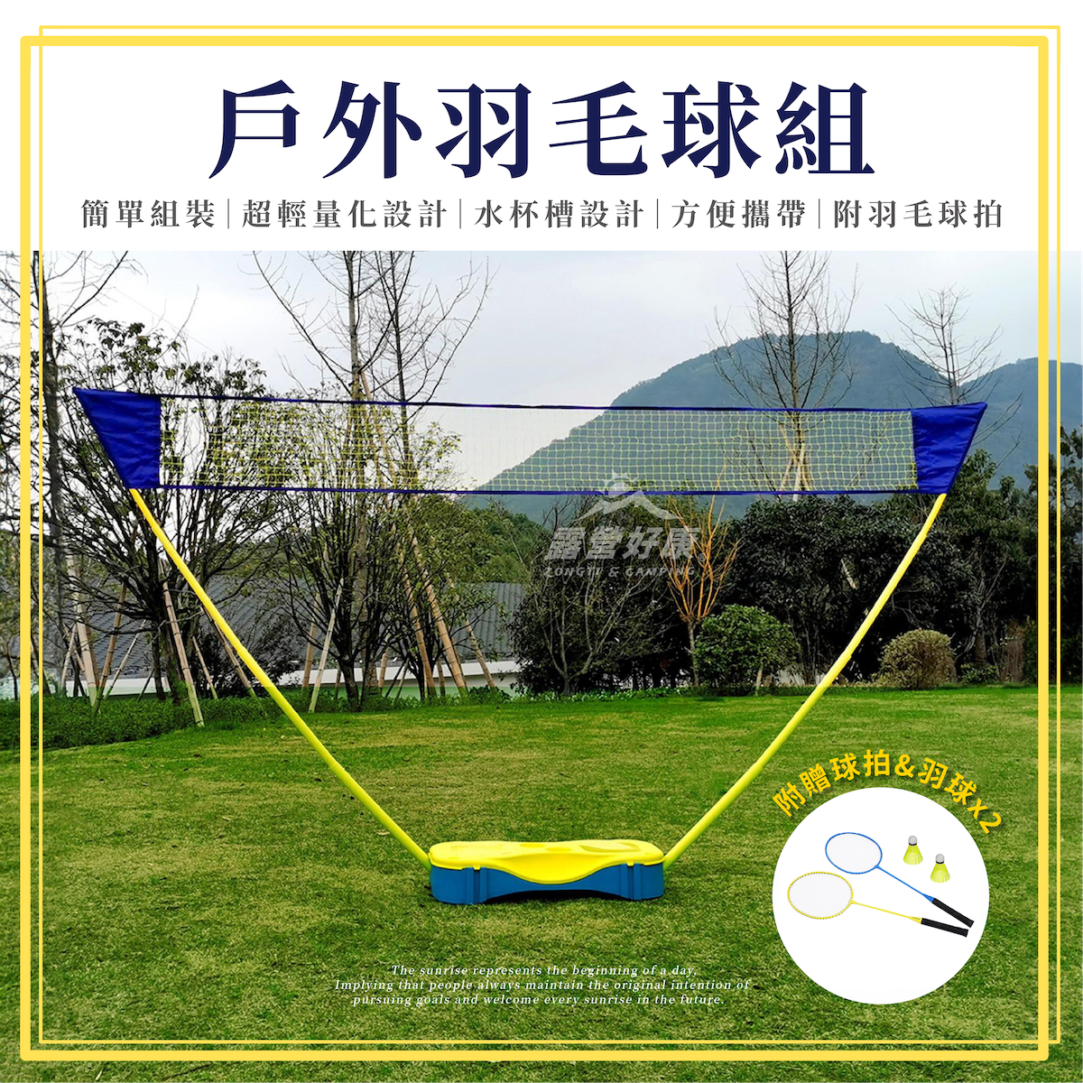 【ZONGTI】 戶外羽毛球組 D-6-2
