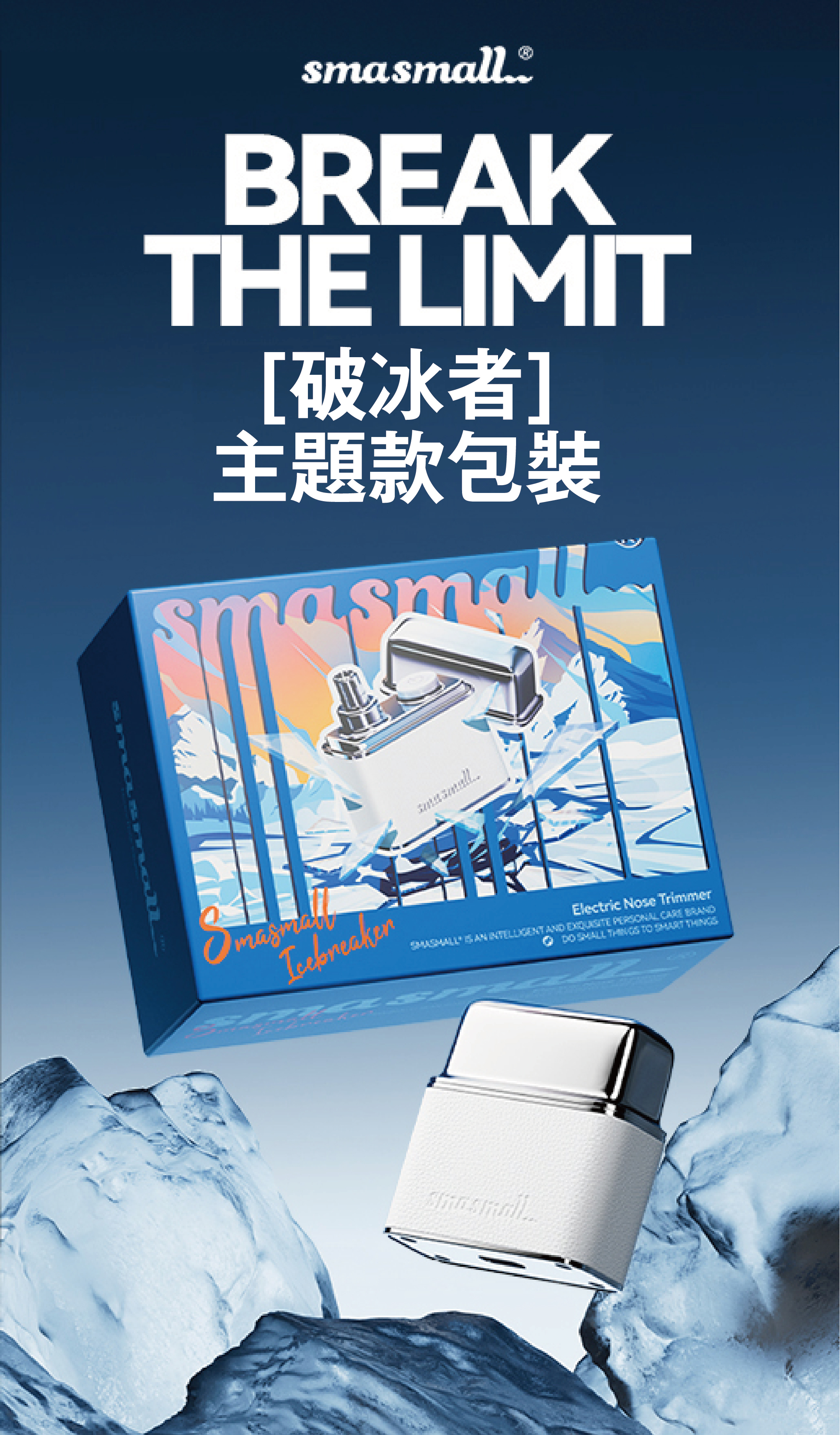 SMASMALL Break The Limit 口袋電動鼻毛剪