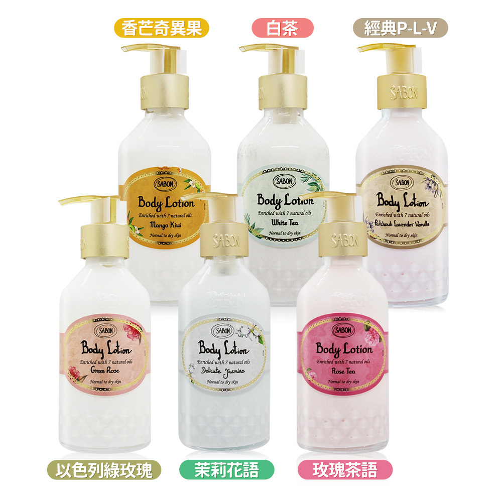 SABON 經典香氛身體乳液(200ml)多款-國際航空版