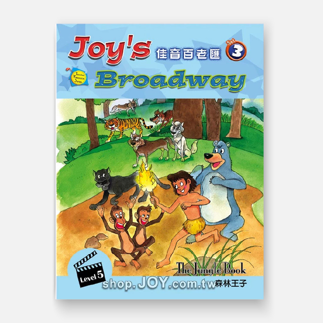 佳音百老匯 Joy's Broadway —大家來演英語劇！ 第三套