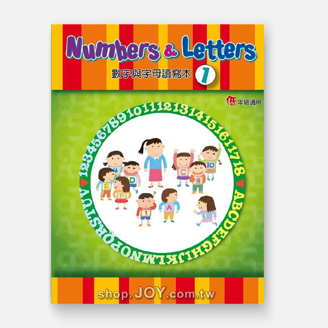 數字與字母讀寫本 Numbers & Letters 1