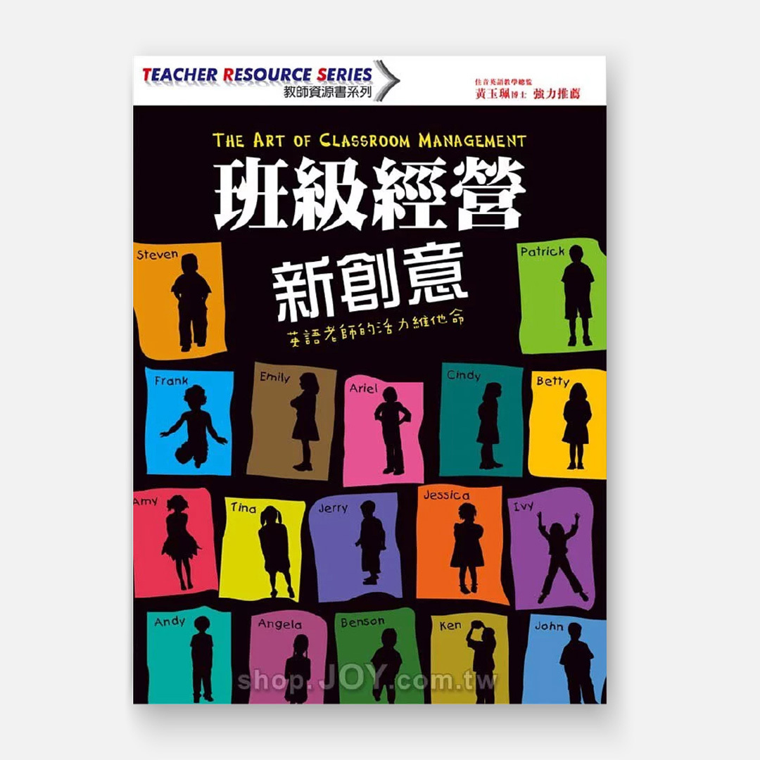 班級經營新創意 The Art of Classroom Management