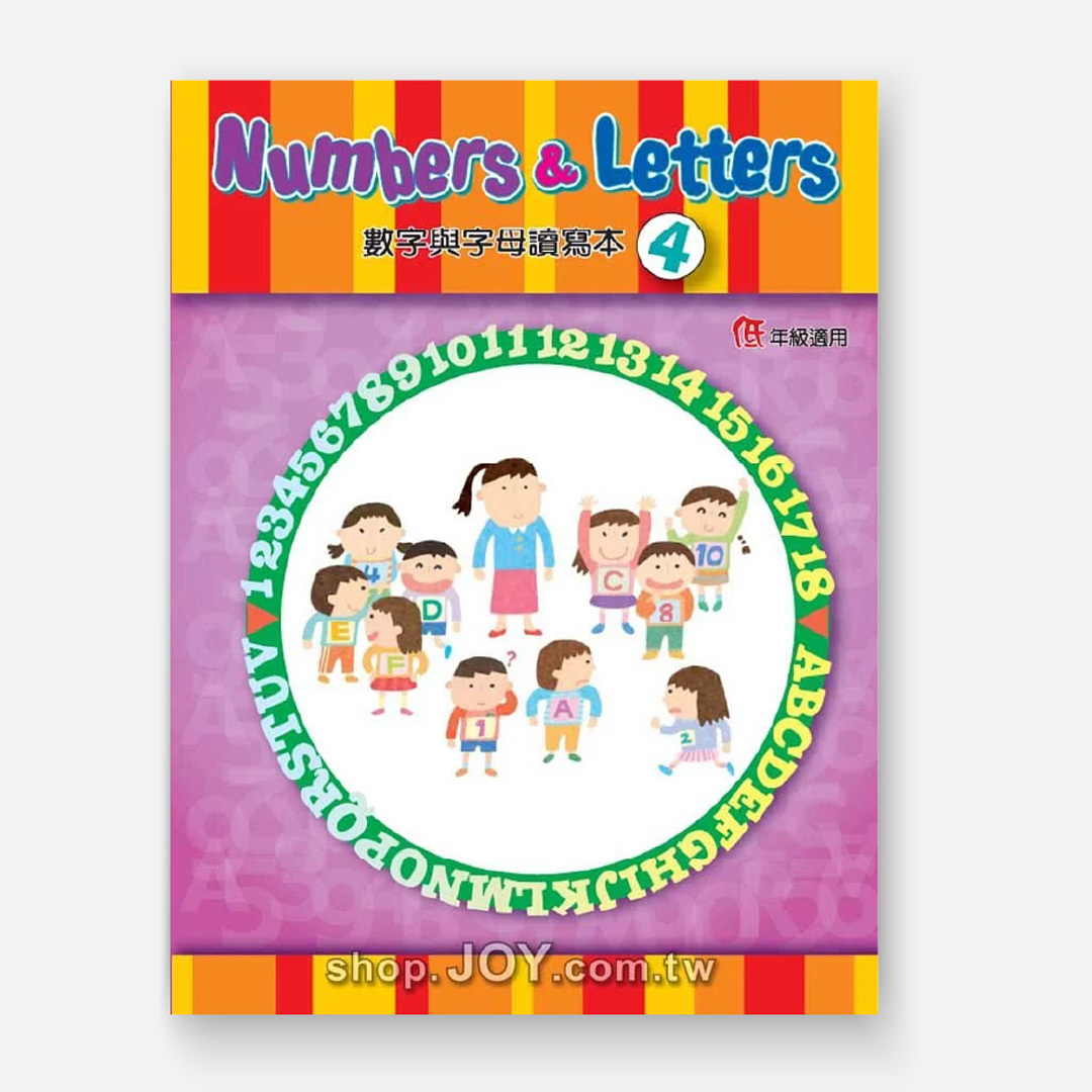 數字與字母讀寫本 Numbers & Letters 4