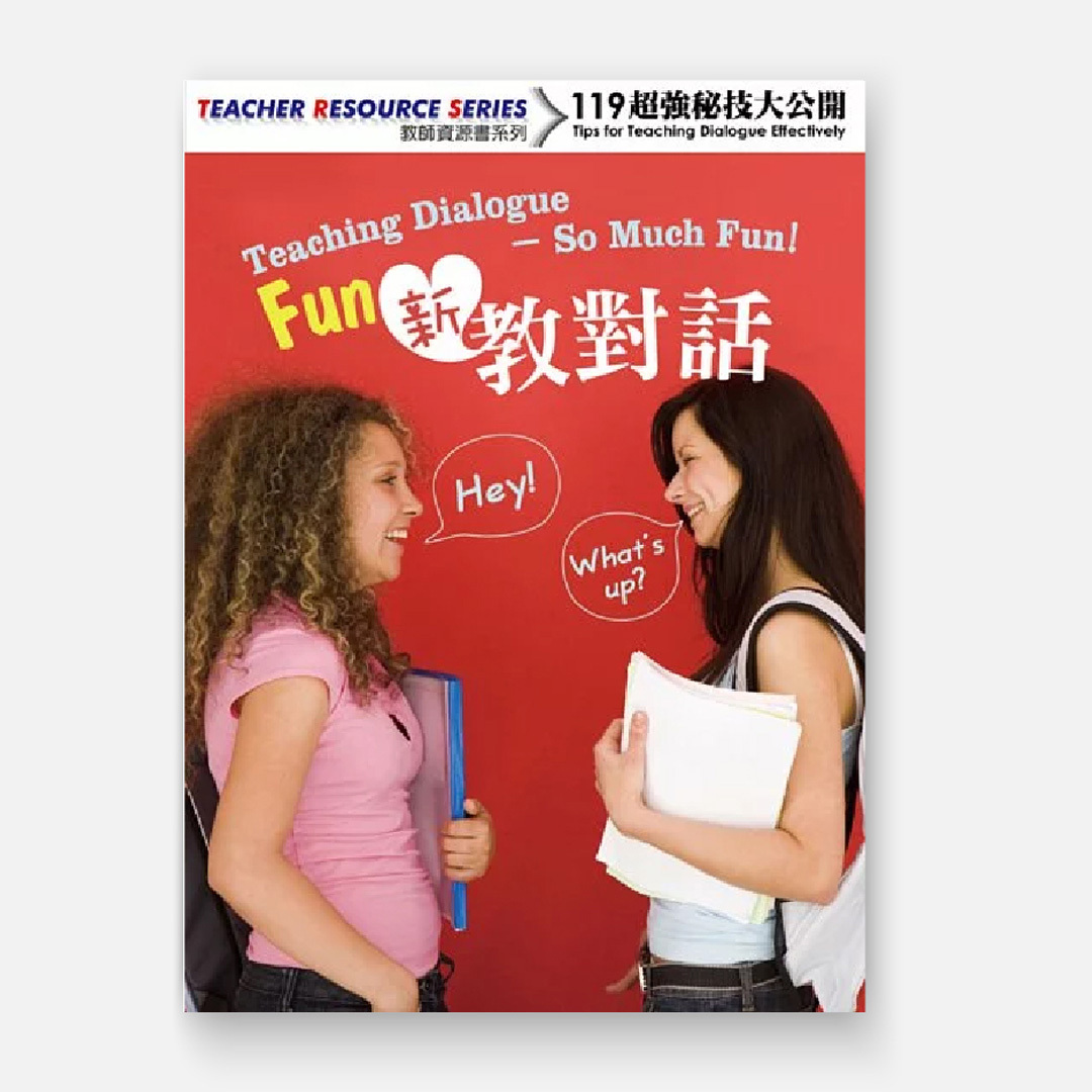 Fun新教對話 Teaching Dialogue —So Much Fun! 119超強秘技大公開