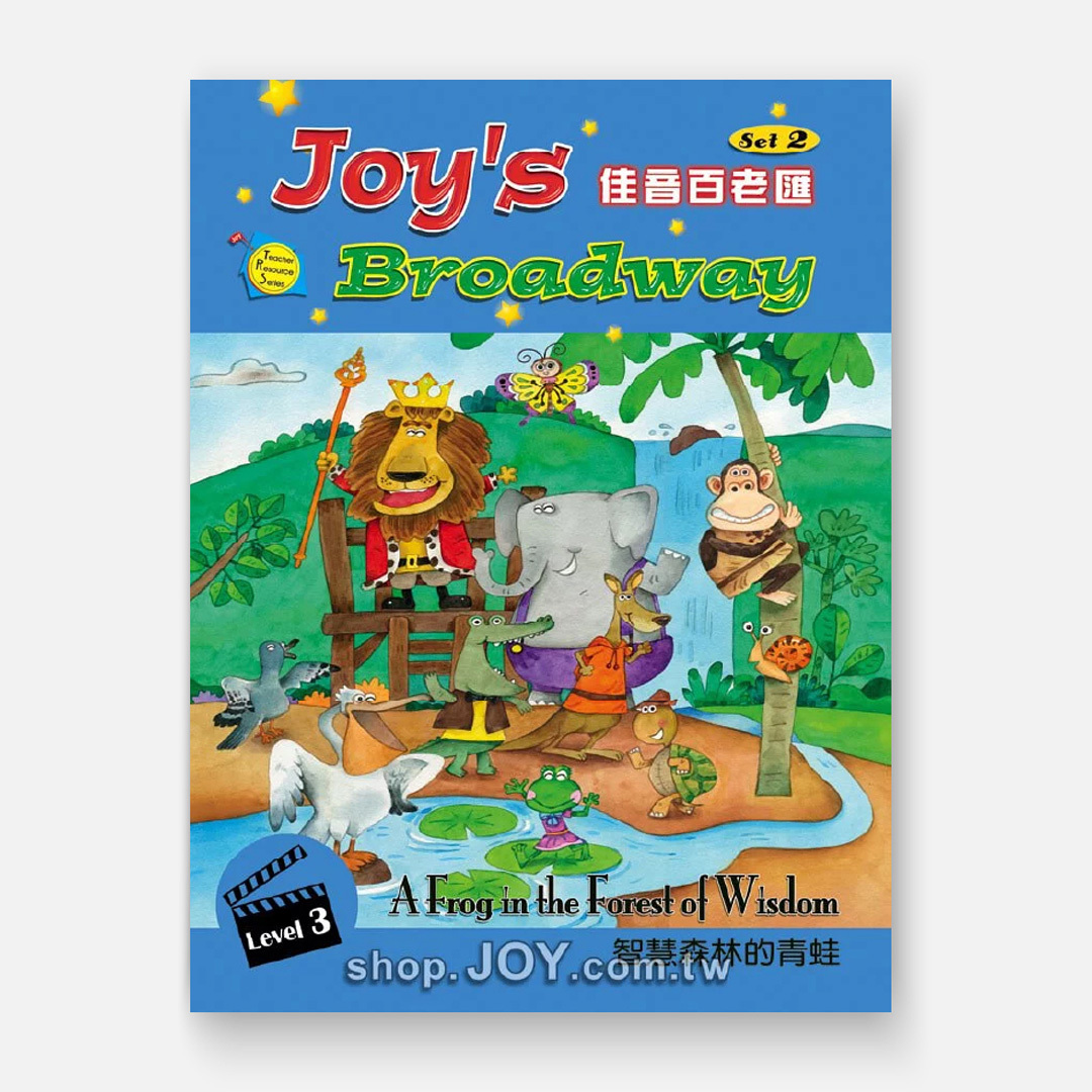 佳音百老匯 Joy's Broadway —大家來演英語劇！ 第二套