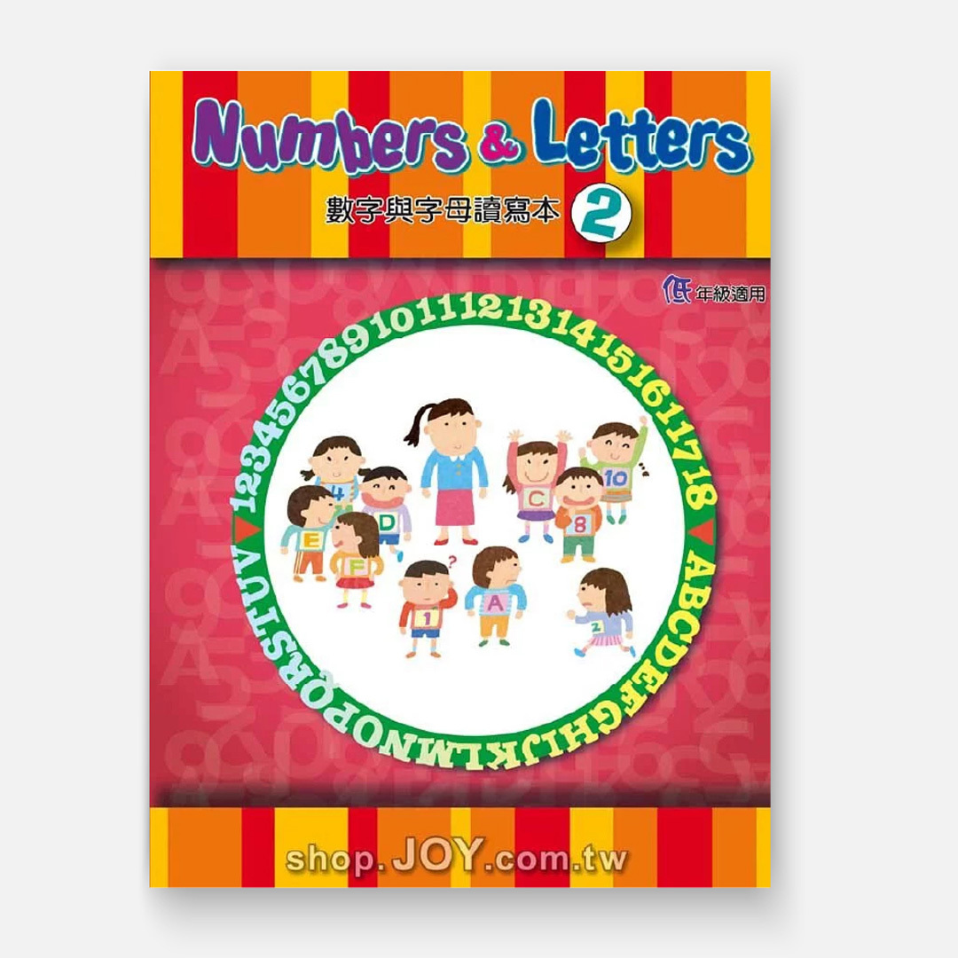 數字與字母讀寫本 Numbers & Letters 2
