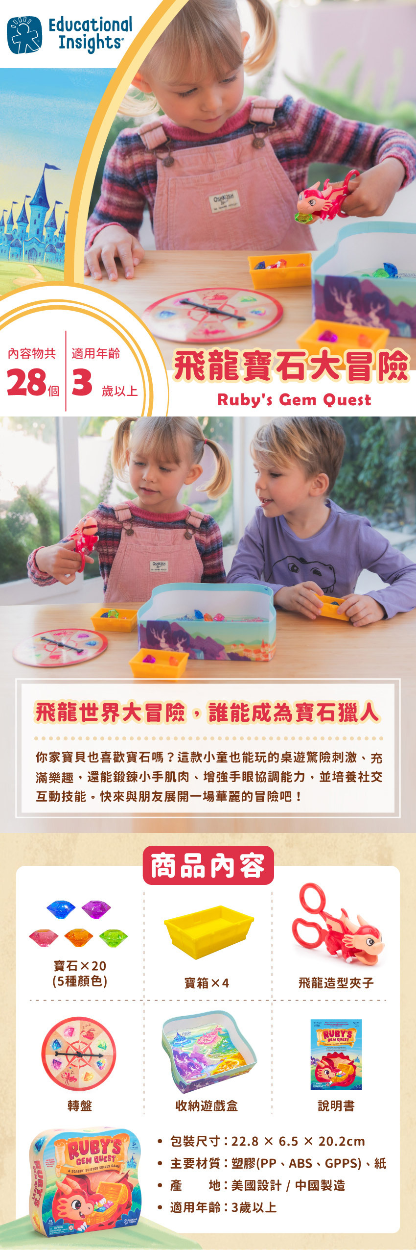商品内容:寶石X20、寶箱X4、轉盤、飛龍造型夾子、收納遊戲盒、說明書。包裝尺寸:22.8 X 6.5 X 20.2 cm、主要材質:塑膠(PP、ABS、GPPS)、紙、產地:美國設計/中國製造、適用年齡:3歲以上。