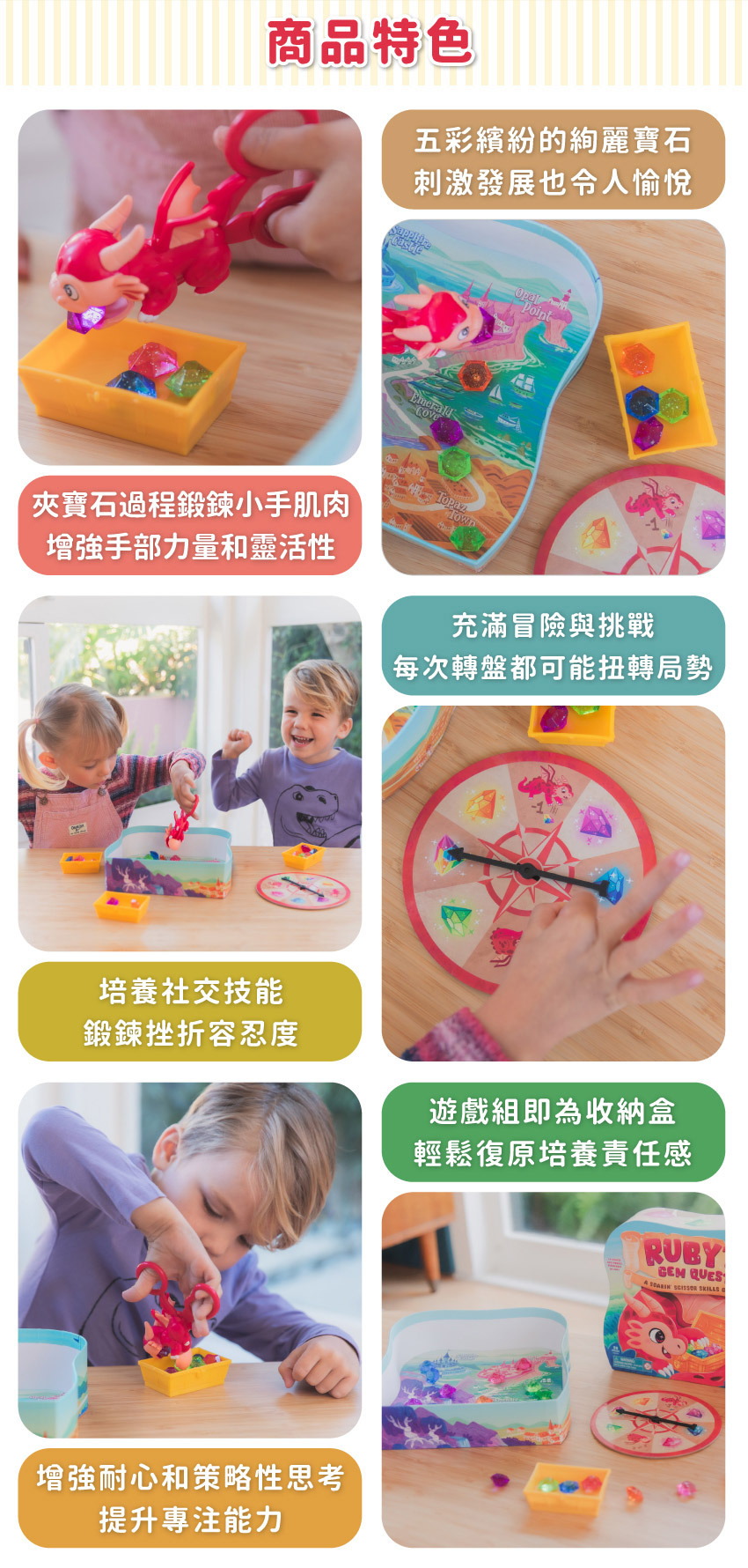 商品特色:五彩繽紛的絢麗寶石，刺激發展也令人愉悅；夾寶石過程鍛錬小手肌肉，增強手部力量和靈活性；培養社交技能，鍛錬挫折容忍度；遊戲組即為收納盒，輕鬆復原培養責任感；增强耐心和策略性思考，提升專注能力
