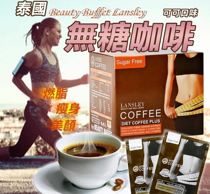 Lansley - 泰國 No.1 Beauty Buffet 燃脂減肥瘦身咖啡 (一盒10包 )