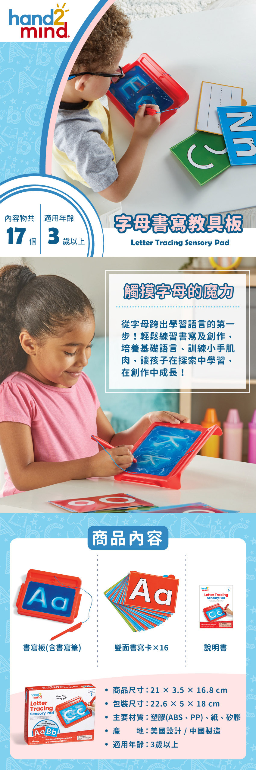 商品内容:書寫板(含書寫筆)、雙面書寫卡X16、說明書。商品尺寸:21X3.5X16.8cm，包裝尺寸:22.6X5X18cm，主要材質:塑膠(ABS、PP)、紙、砂膠，產地:美國設計/中國製造，適用年齢:3歳以上。