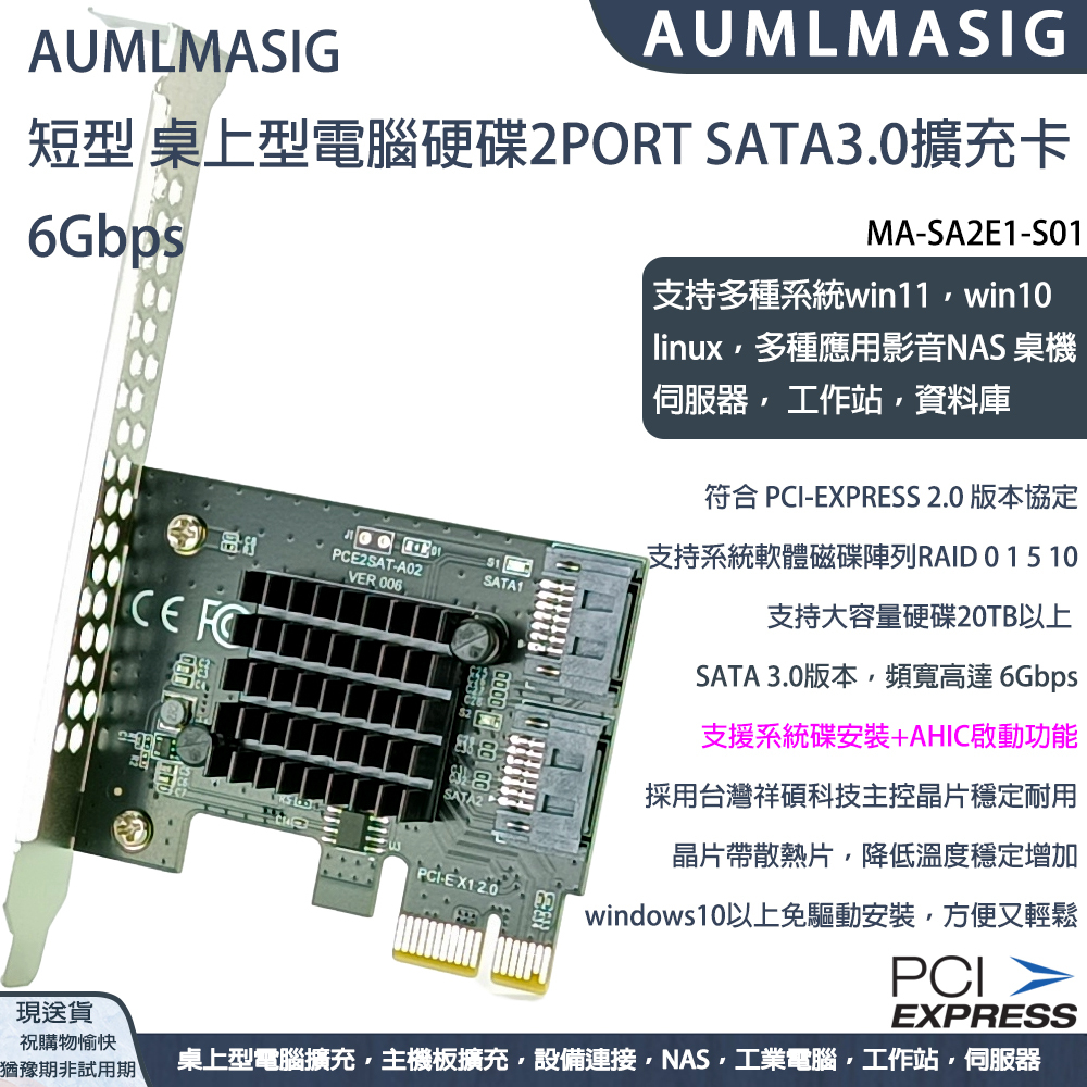 AUMLMASIG 2PORT SATA3.0 CARD 6GBPS 轉接卡/擴充卡 Expansion Card