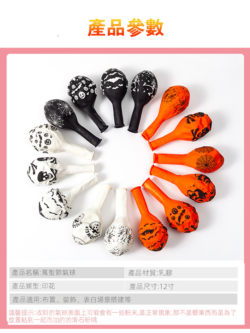 萬聖節氣場景佈置裝飾氣球100個 HW3785