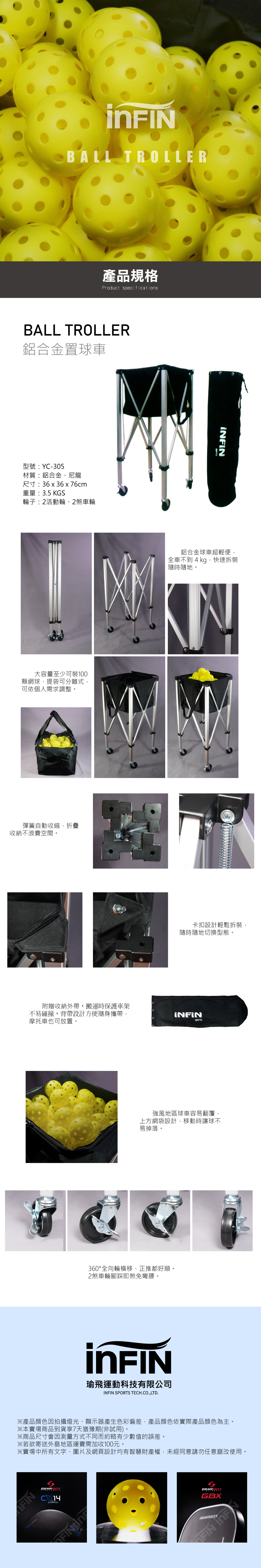 YC-305 鋁合金材質的網球車，輕便耐用，附煞車輪