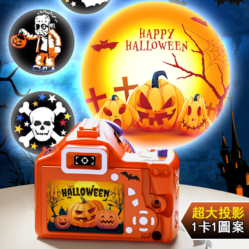 萬聖節投影相機南 HW1527