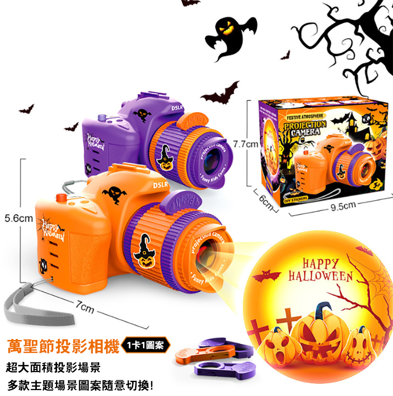 萬聖節投影相機南 HW1527