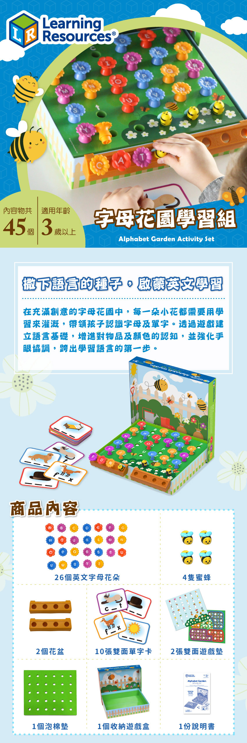 商品内容:26個英文字母花朵、4隻蜜蜂、2個花盆、10張雙面單字卡、2張雙面遊戲墊、1個泡棉墊、1個收納遊戲盒、1份說明書