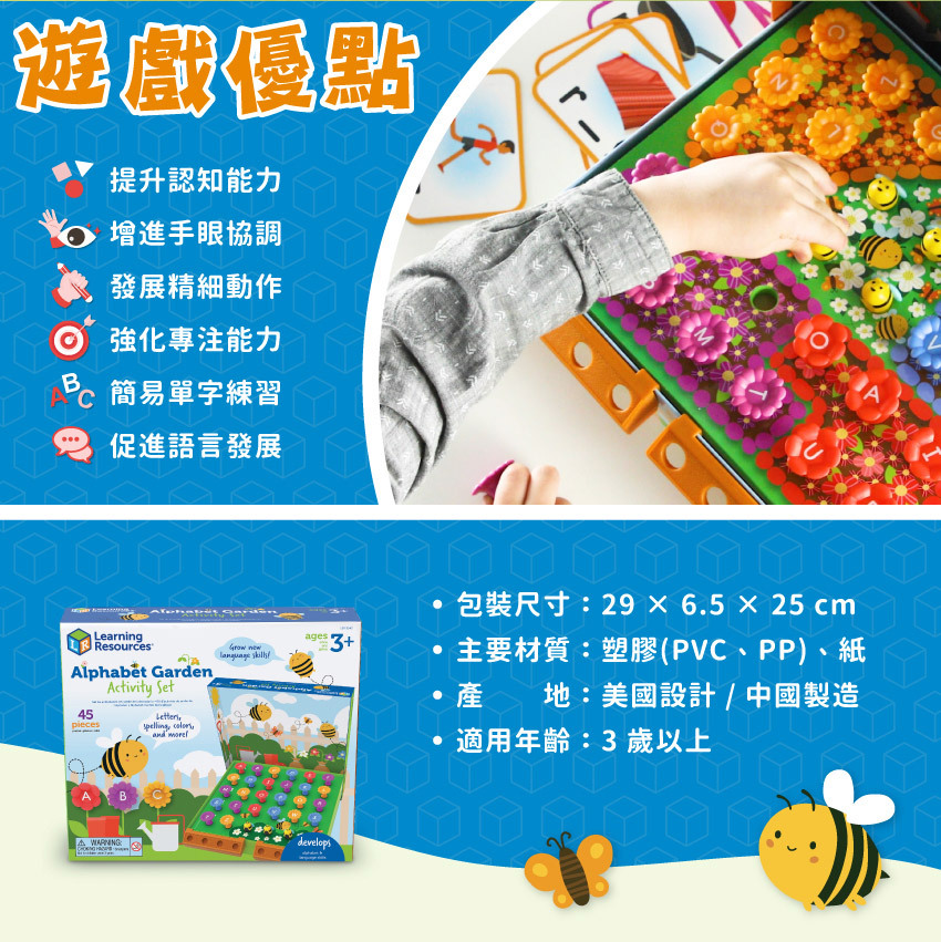 遊戲優點:提升認知能力、增進手眼協調、發展精細動作、強化專注能力、簡易單字練習、促進語言發展。包装尺寸:29X6.5X25cm，主要材質:塑膠(PVC、PP)、紙，產地:美國設計/中國製造，適用年齡:3歲以上