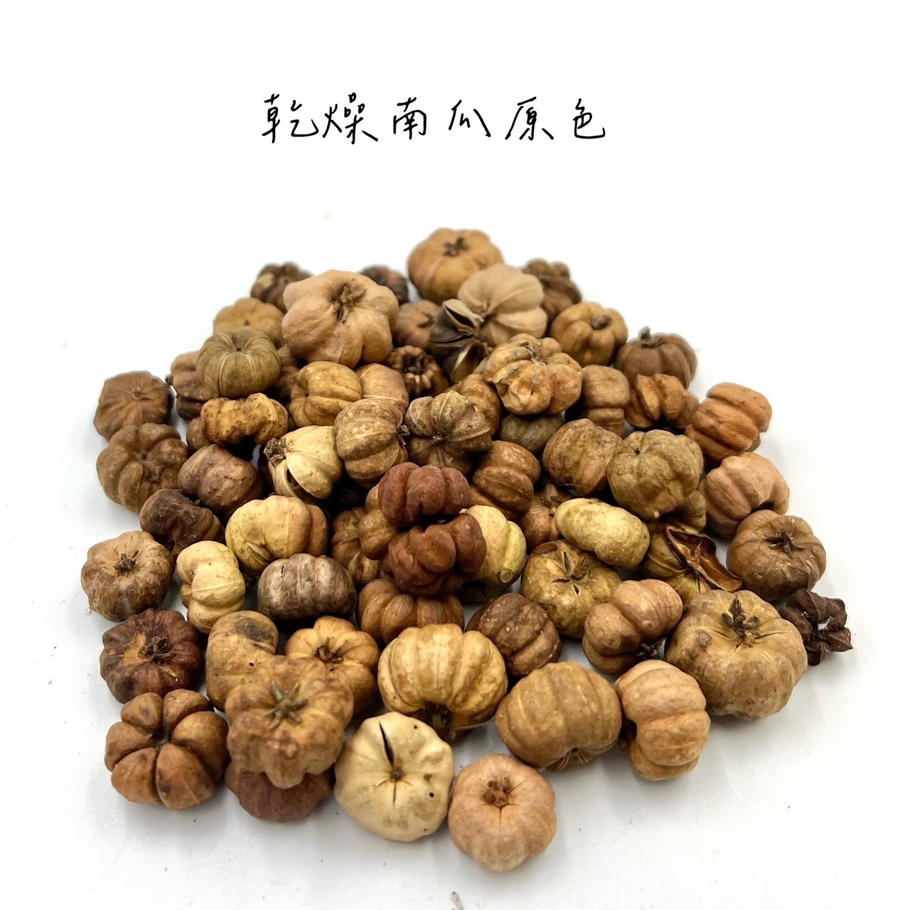 乾燥迷你南瓜(金色/原色)