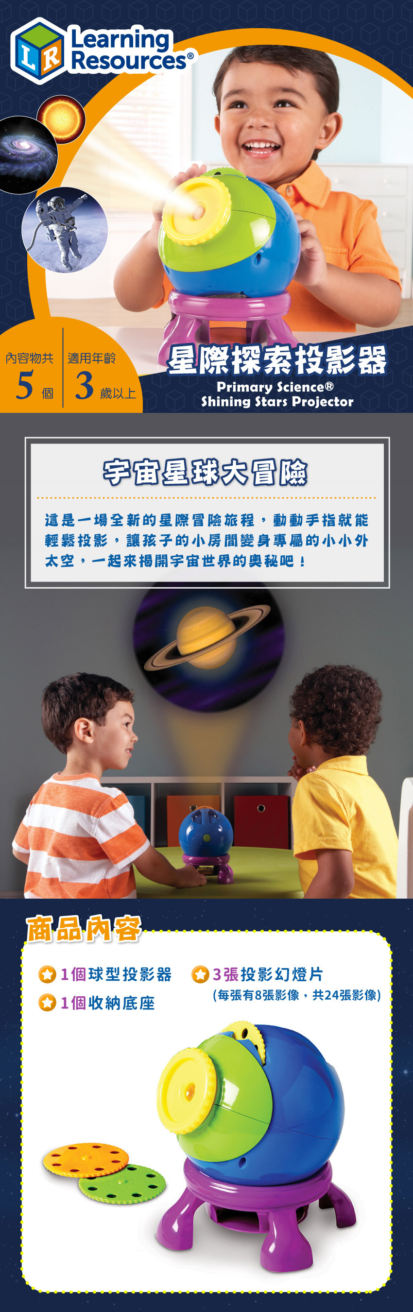 商品内容:1個球型投影器、3張投影幻燈片、1個收納底座