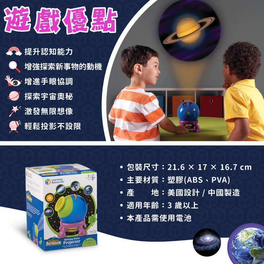 遊戲優點:提升認知能力、增強探索新事物的動機、增進手眼協調、探索宇宙奥秘、激發無限想像、輕鬆投影不設限。包裝尺寸:21.6 X 17 X 16.7 cm,主要材質:塑膠(ABS、PVA),產地美国設計/中國製製造,適用年齡:3歲以上,本產品需使用電池