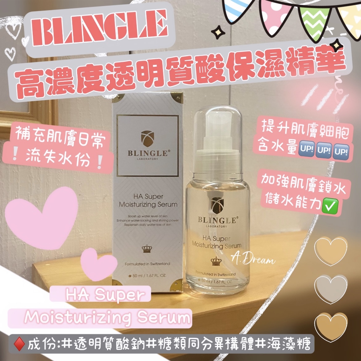 BLINGLE高濃度透明質酸補濕精華50ml