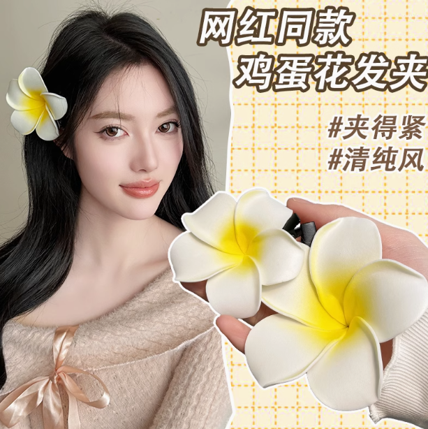 [2 FOR RM10] Fresh Vacation Style Frangipani Large Hair Clip