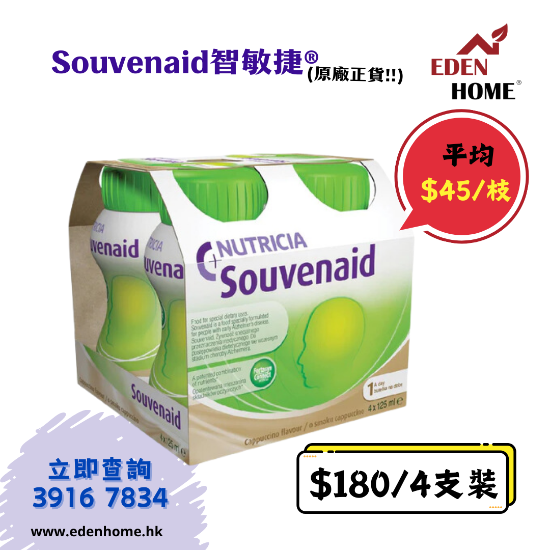 【智敏捷 Souvenaid® 】專利醫學養腦配方 (4枝裝)