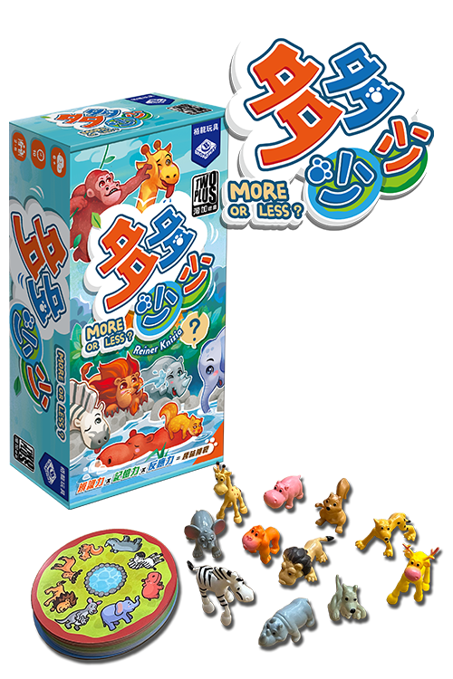 More or Less / 多多少少