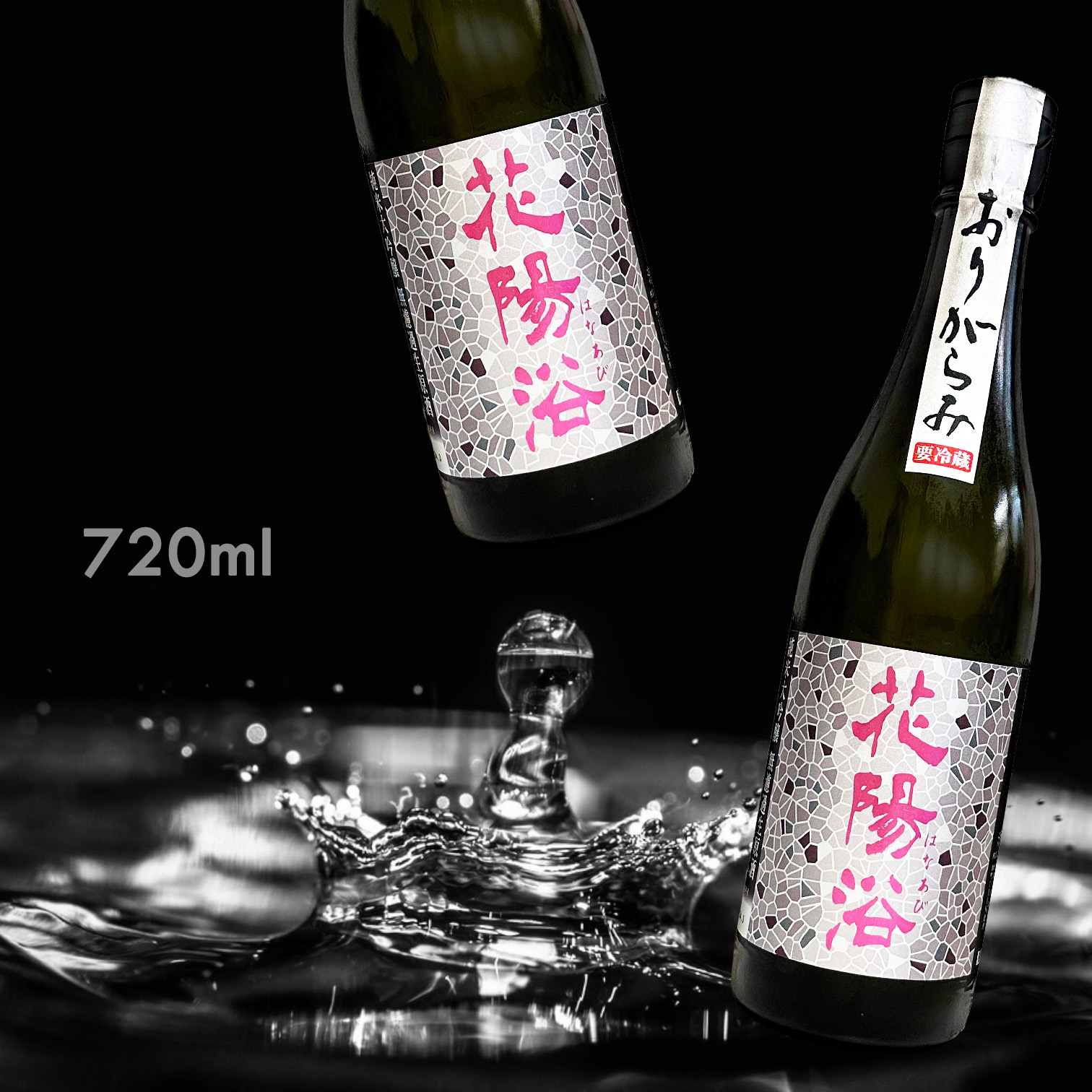花陽浴 雄町 純米大吟釀 霞 無濾過 生原酒 (720ML)