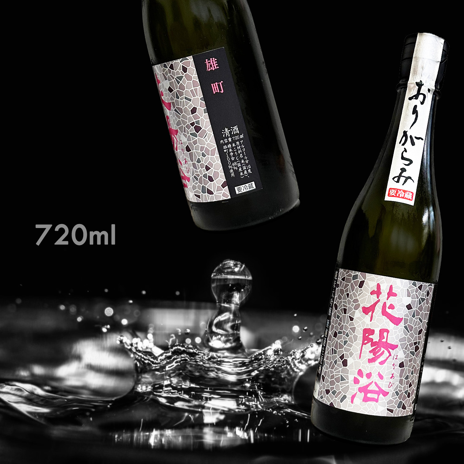 花陽浴 雄町 純米大吟釀 霞 無濾過 生原酒 (720ML)