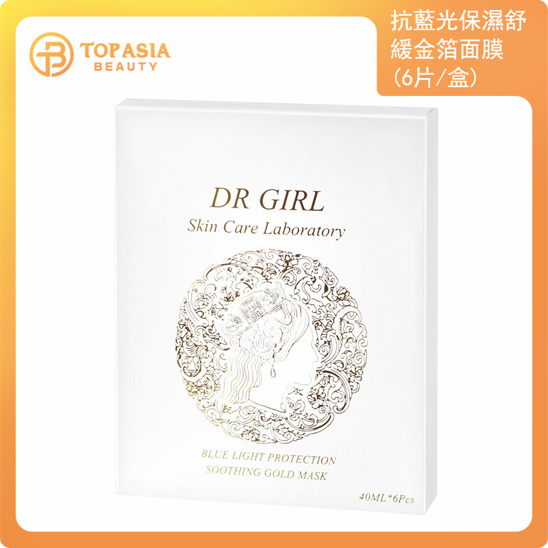 VENUSKY DR GIRL - 【周嘉儀推薦】DR GIRL 抗藍光保濕舒緩金箔面膜 (6片/盒)