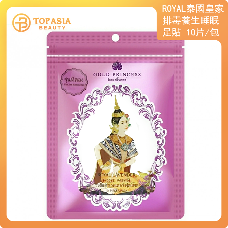 Royal - 泰國皇家排毒養生睡眠足貼（薰衣草味）10片/包 (平行進口)