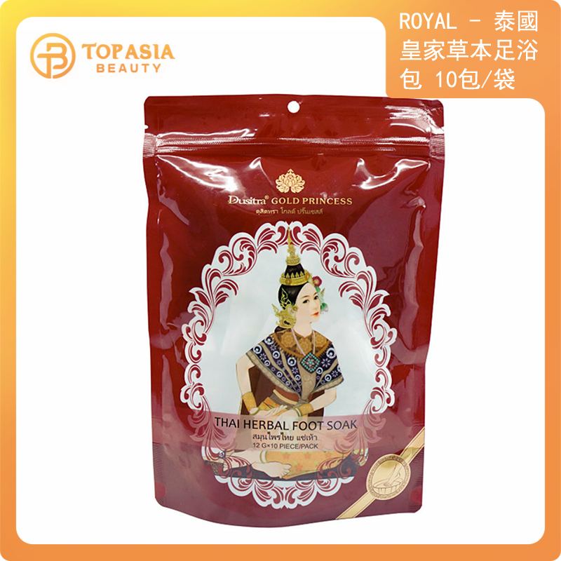 Royal - 泰國皇家草本足浴包 10包/袋 (平行進口)（16/08/2026）