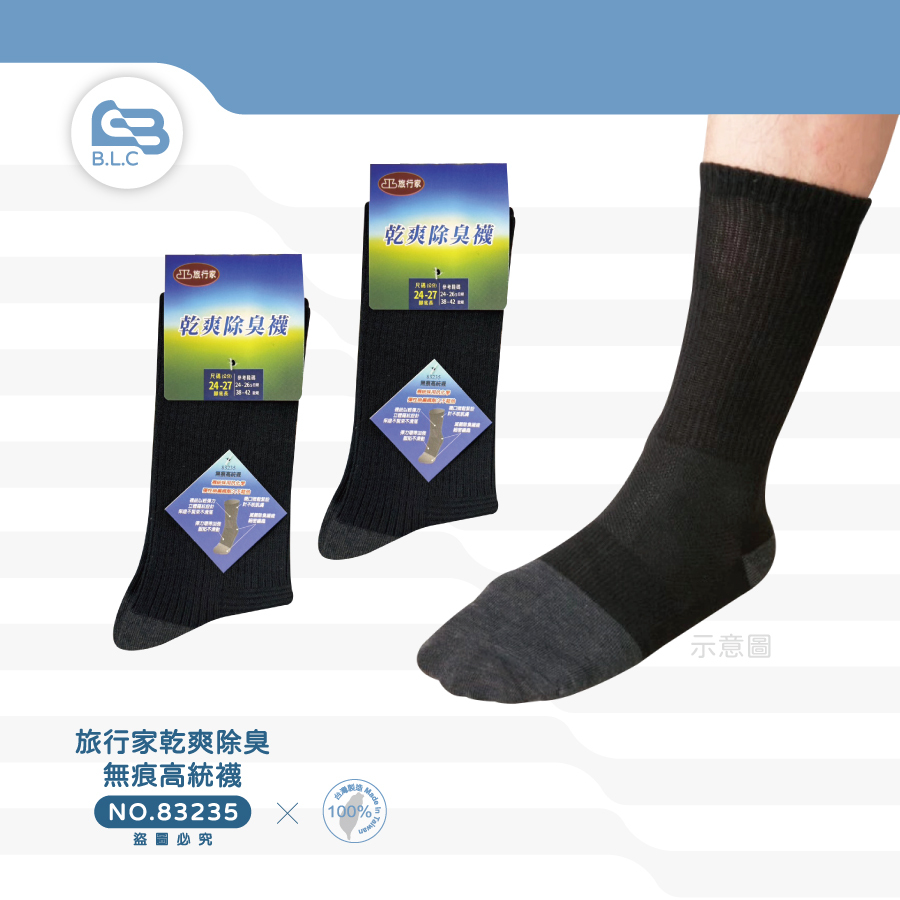 134旅行家乾爽除臭無痕高統襪83235