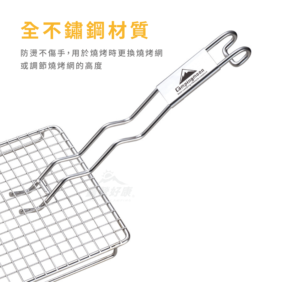 【Campingmoon柯曼】 不鏽鋼網叉 ｜ 挑烤網夾子 防燙 S200 CA24
