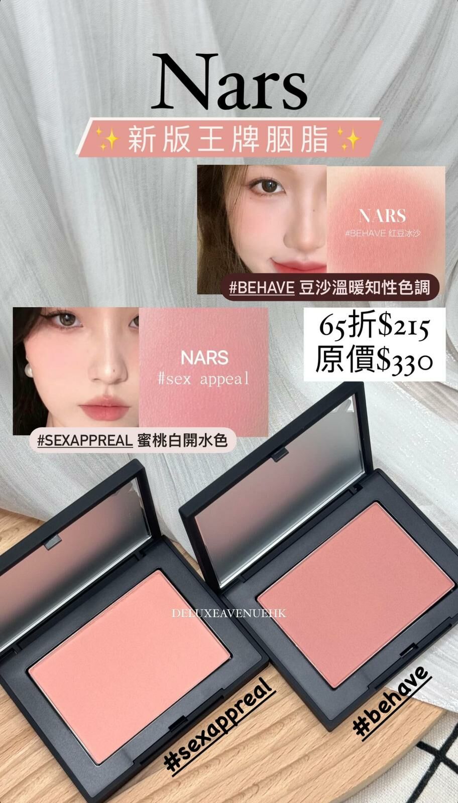 Nars 胭脂