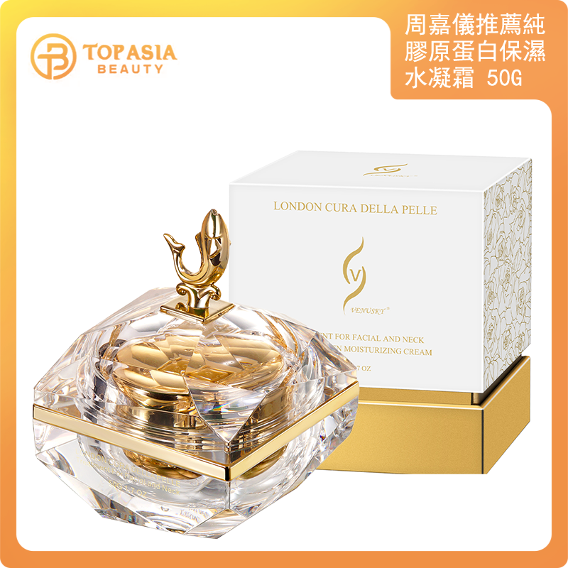 【周嘉儀推薦】英國Venusky水晶鑽石純膠原蛋白保濕水凝霜  50G 02/02/2029