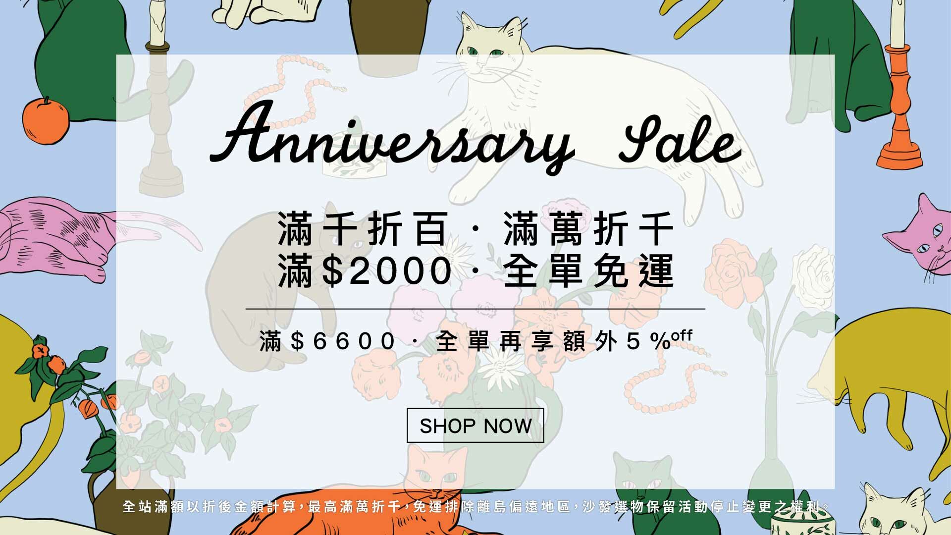 週年慶,週慶,折扣,折扣碼,促銷.特價,滿千送百,活動,促銷活動,禮物,免運