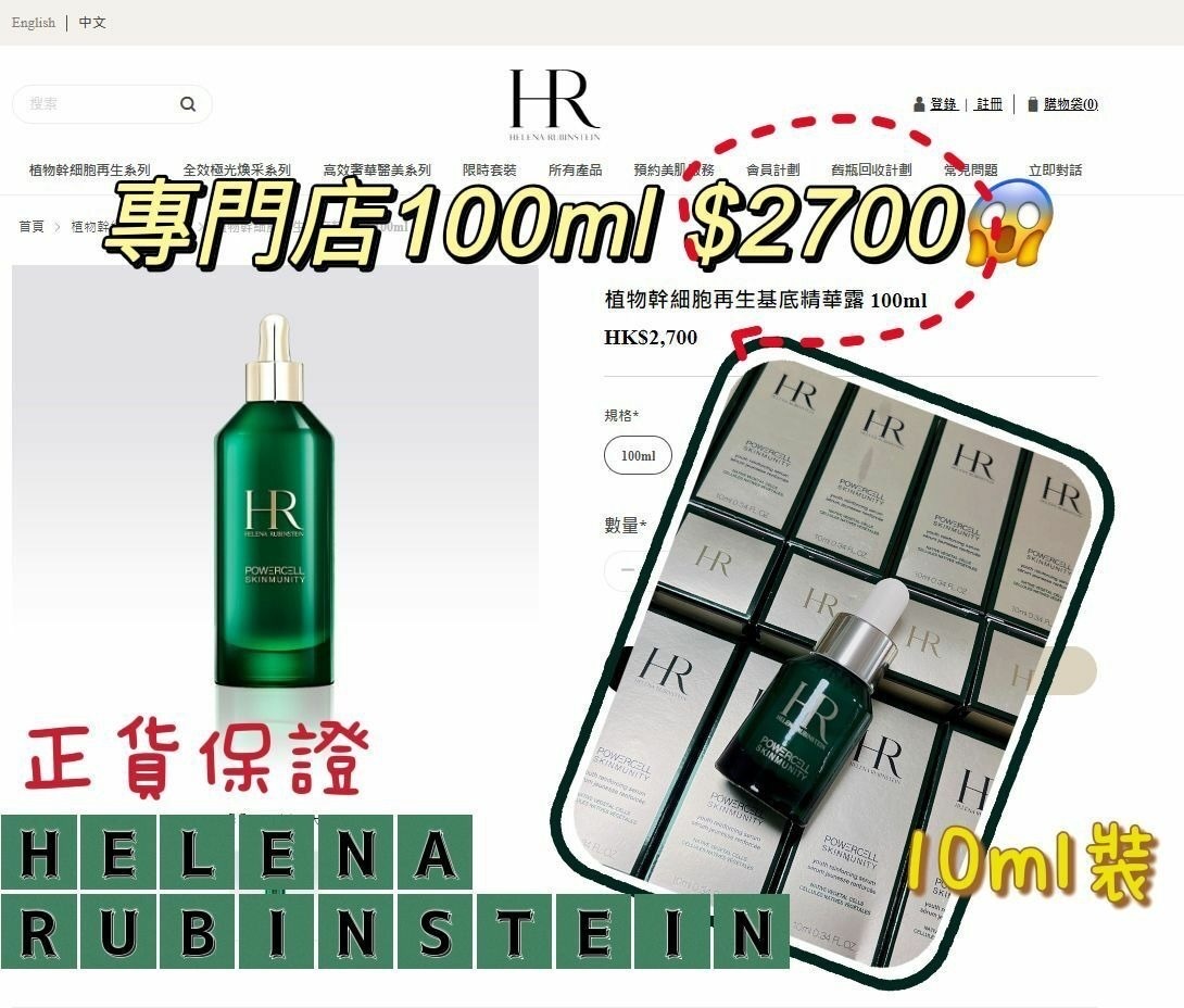 HR皇牌植物幹細胞再生基底精華露 10ML (新款)