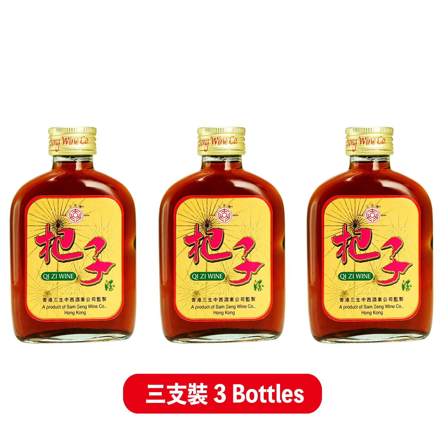 三生牌杞子酒