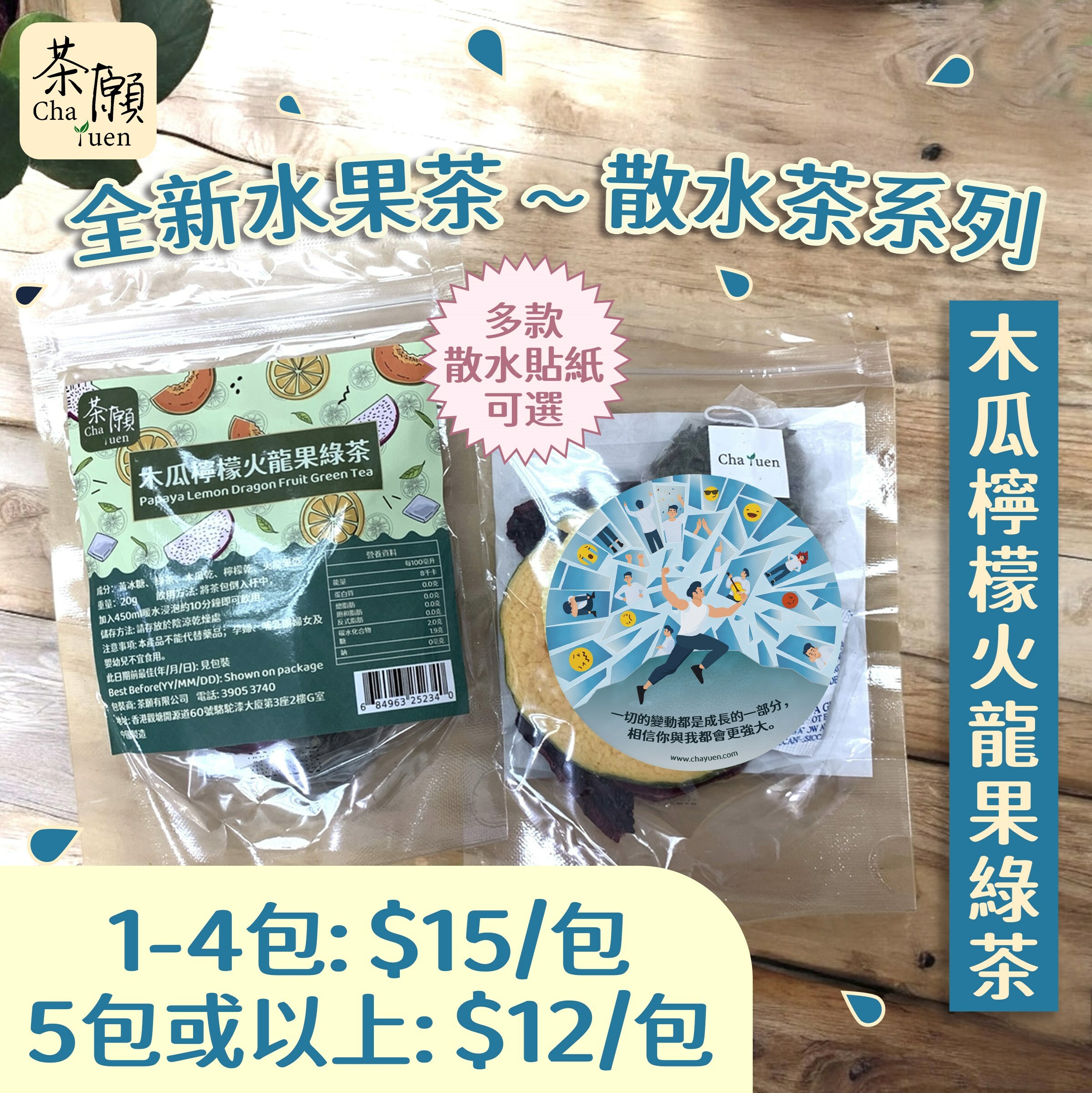 Cha Yuen - Papaya Lemon Dragon Fruit Green Tea 20g