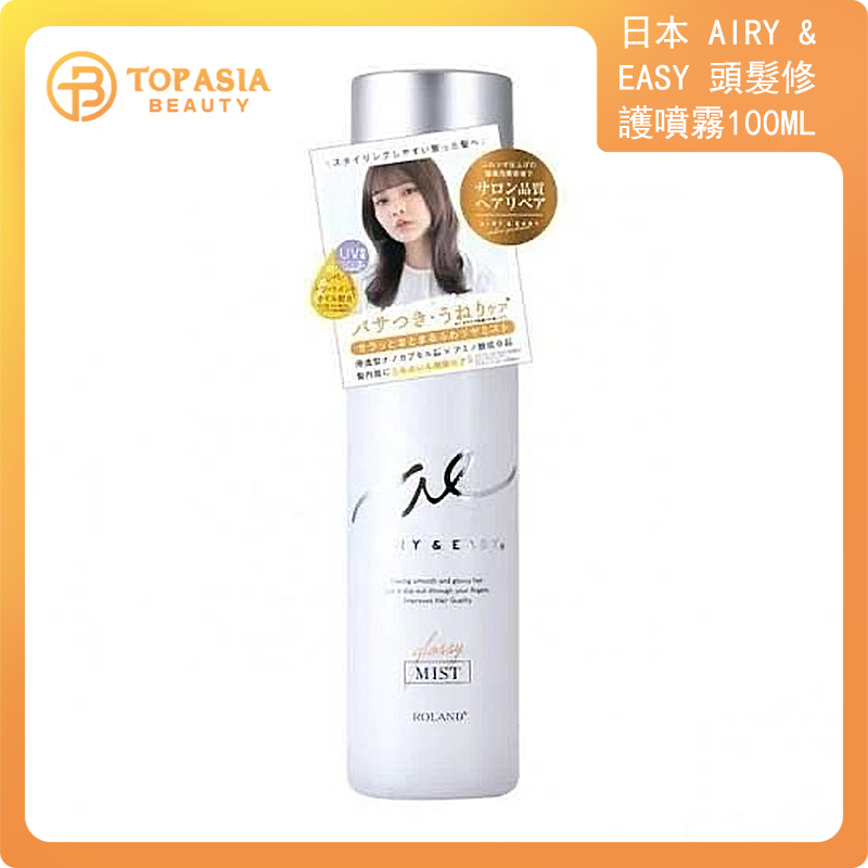 日本ROLAND  Airy & Easy 頭髮修護噴霧100ml