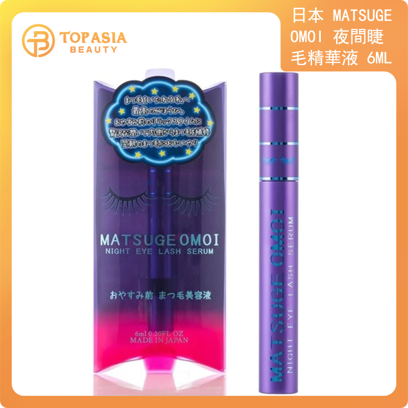 日本 MATSUGE OMOI 夜間睫毛精華液 6ml【x2】