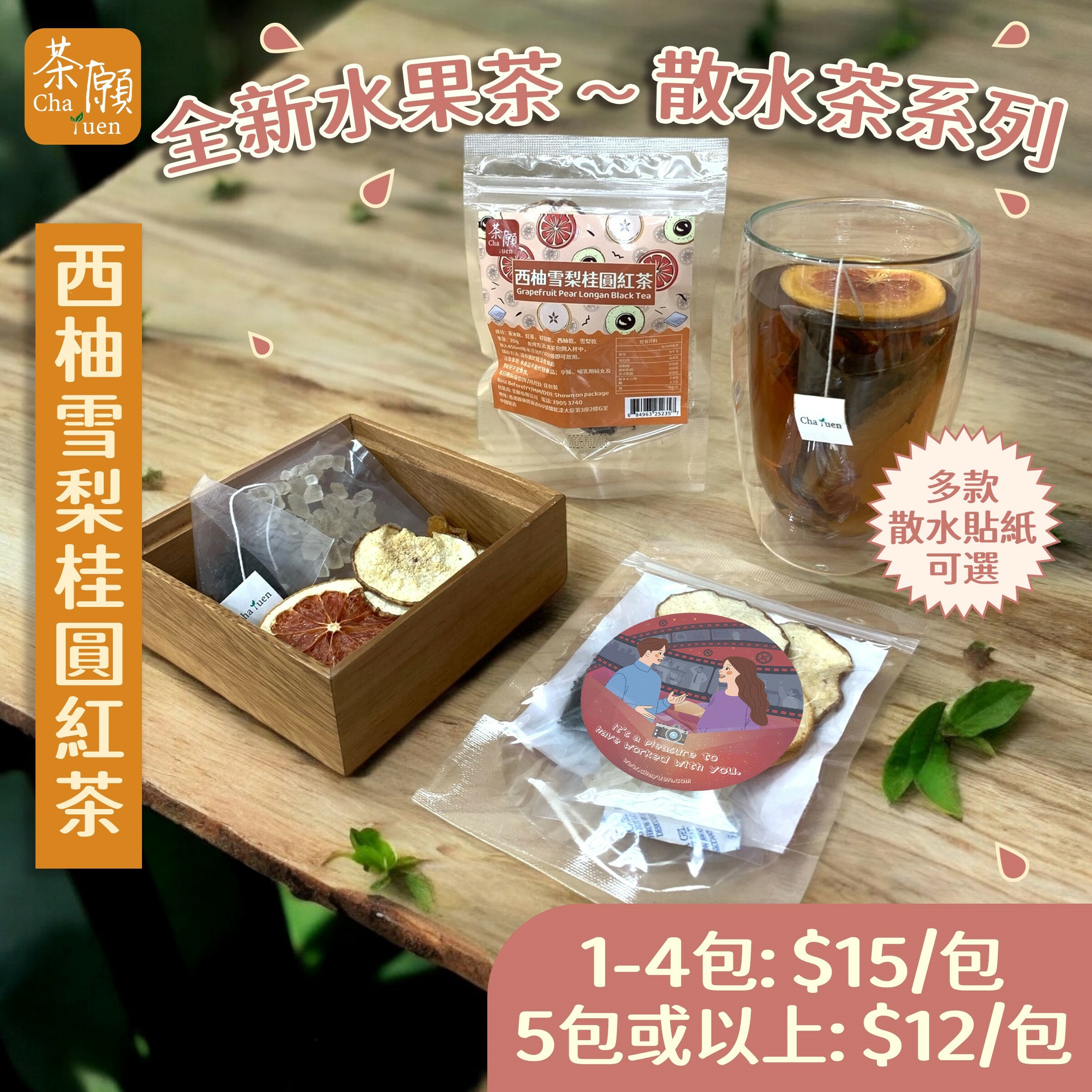 Cha Yuen - Grapefruit Pear Longan Black Tea 20g